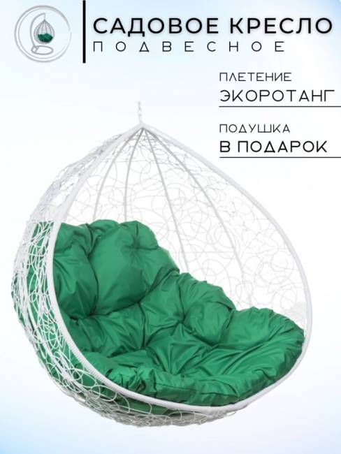 Двойное подвесное кресло "Gemini promo White BS", без стойки, Зеленая подушка