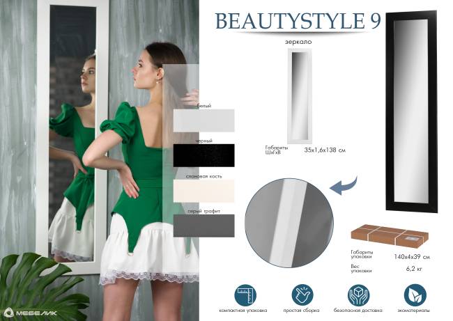 Зеркало настенное BeautyStyle 9 слоновая кость 138 см х 35 см Зеркало настенное BeautyStyle 9 слоновая кость 138 см х 35 см