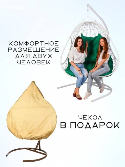 Двойное подвесное кресло "Primavera White", зеленая подушка