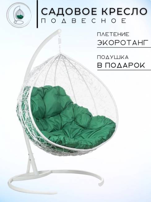 Двойное подвесное кресло "Gemini" promo white Зеленая подушка