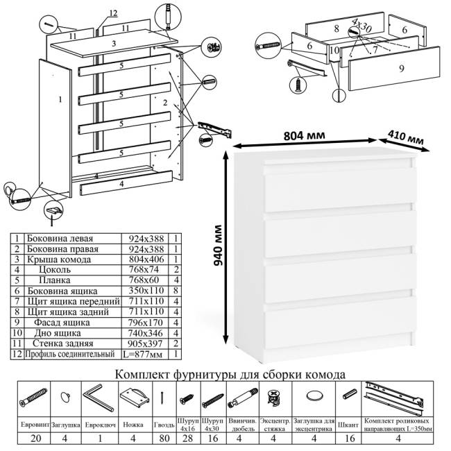 Комод четыре ящика Мори МК800.4 цвет белый